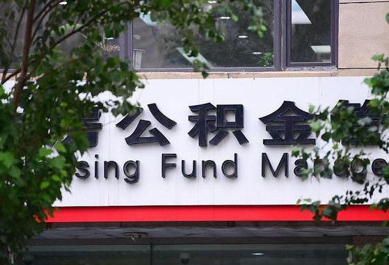 苍南随申办提取住房公积金（随申办 提取公积金）